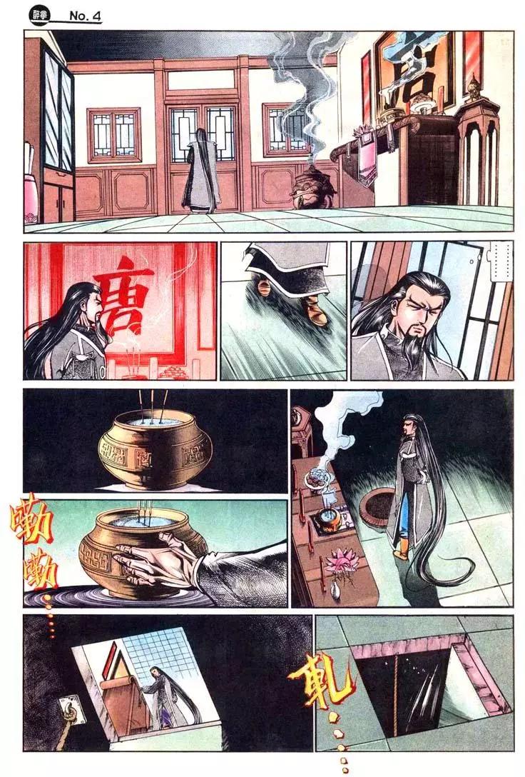 🍴旧著醉拳 第434卷 第4页