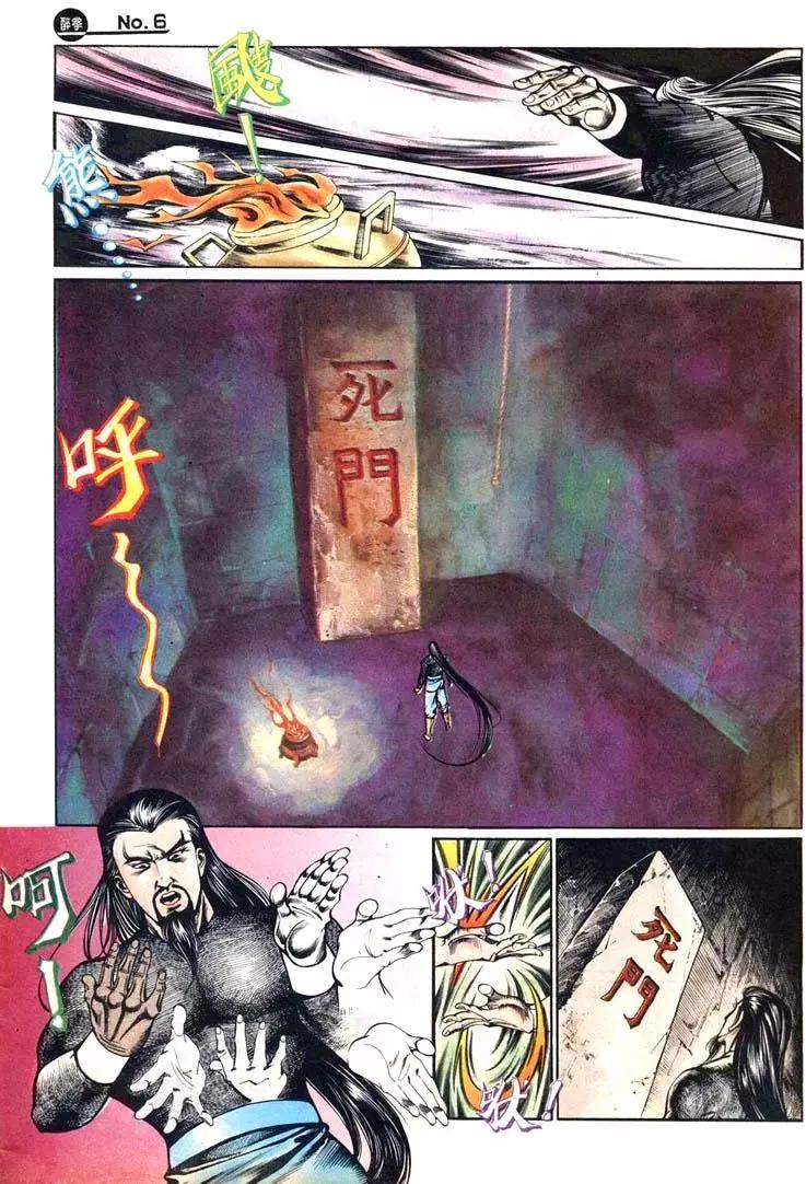 🍴旧著醉拳 第434卷 第6页