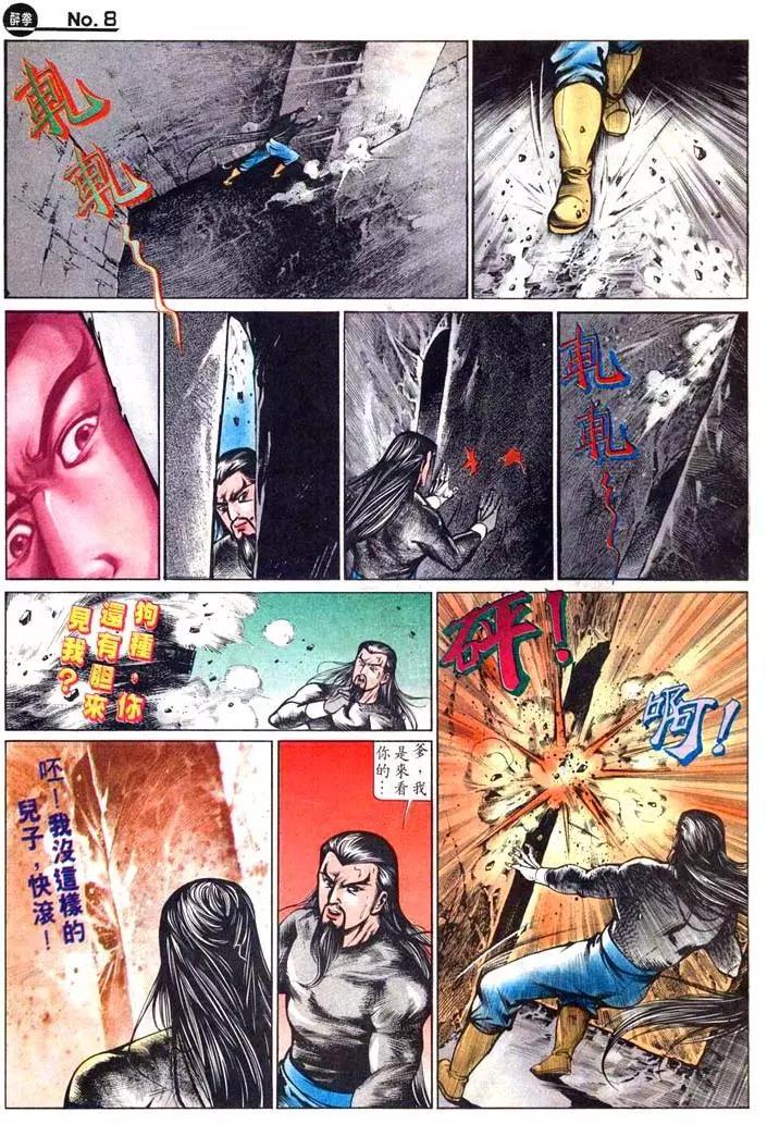 🍴旧著醉拳 第434卷 第8页