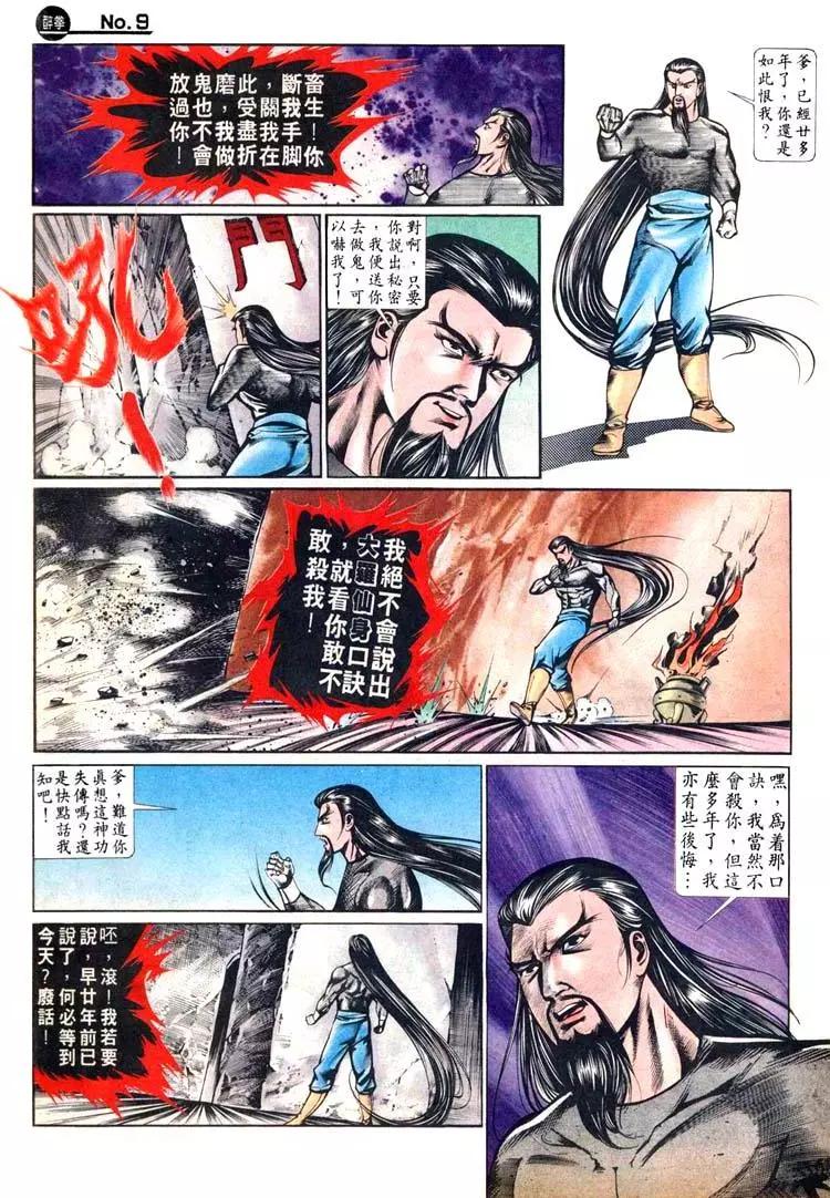 🍴旧著醉拳 第434卷 第9页