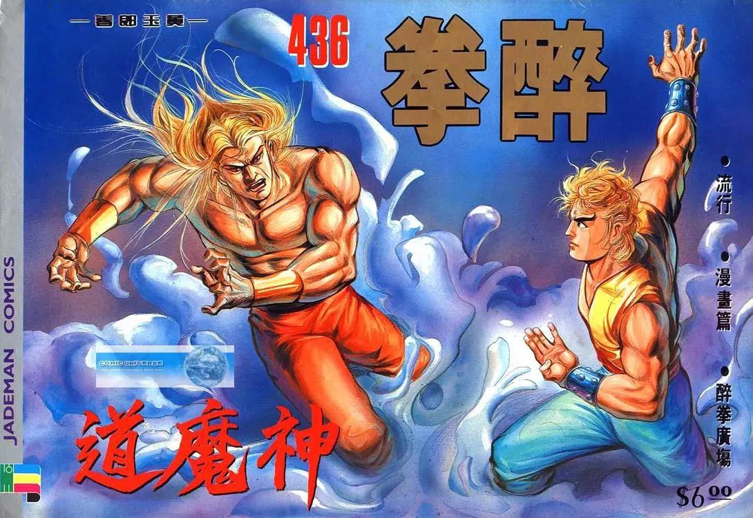 🍴旧著醉拳 第436卷 第1页