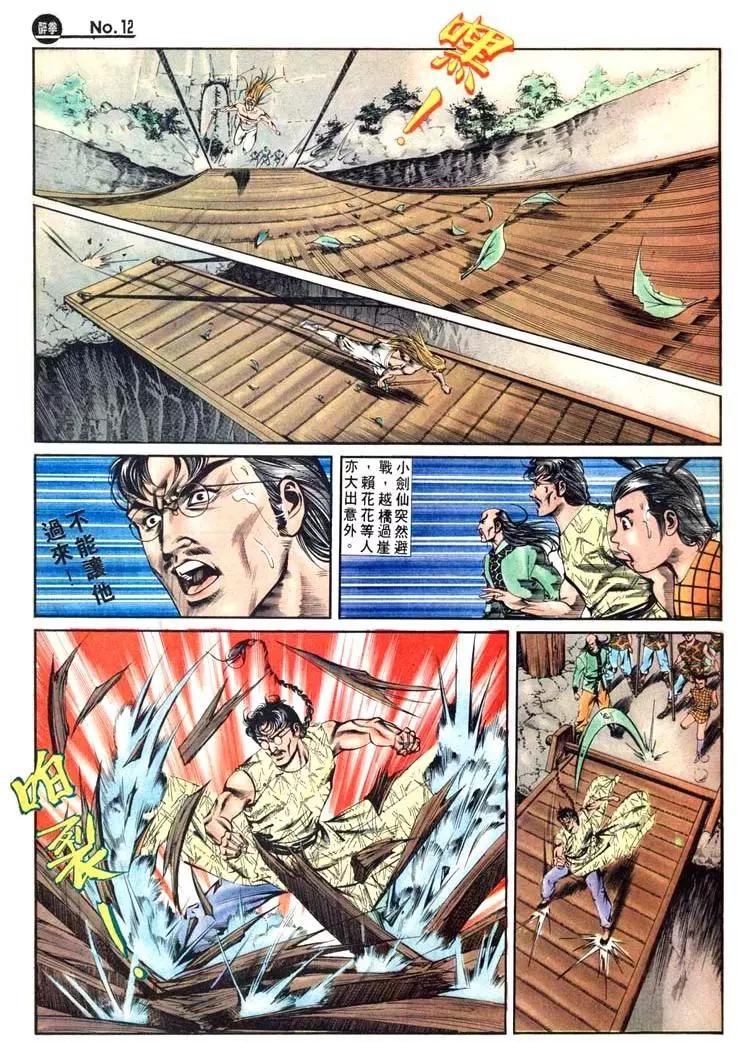 🍴旧著醉拳 第436卷 第12页