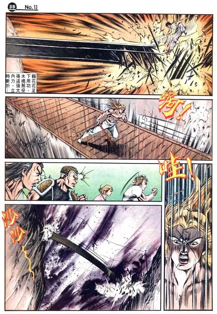 🍴旧著醉拳 第436卷 第13页