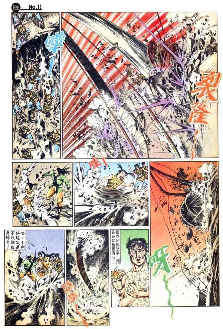 🍴旧著醉拳 第436卷 第18页