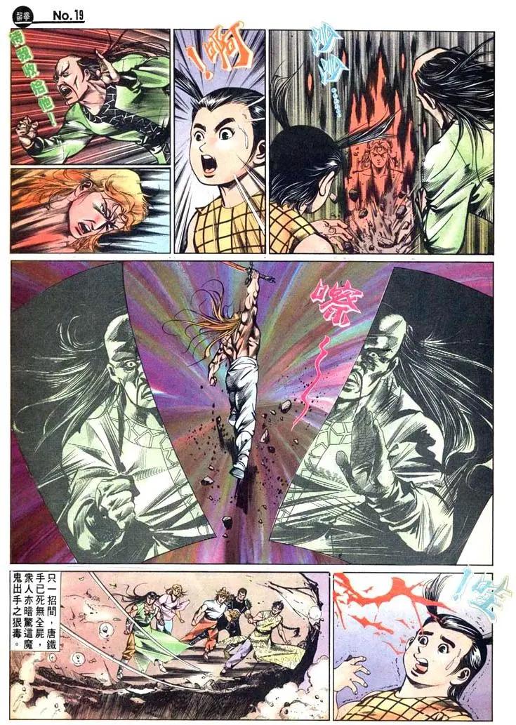 🍴旧著醉拳 第436卷 第19页