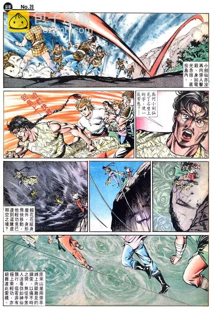 🍴旧著醉拳 第436卷 第20页