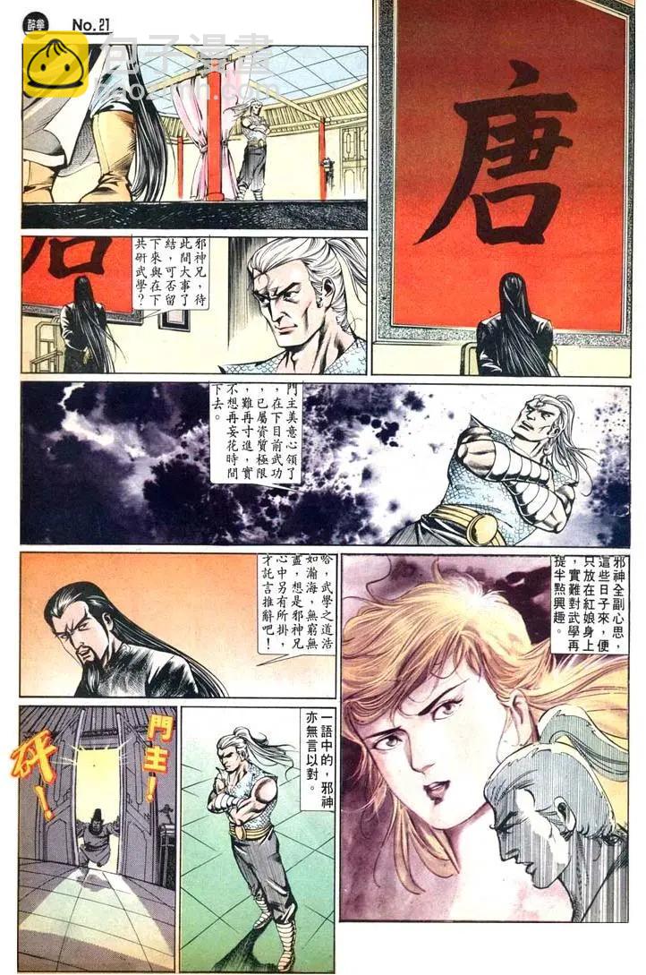 🍴旧著醉拳 第436卷 第21页