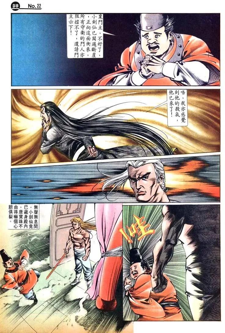 🍴旧著醉拳 第436卷 第22页