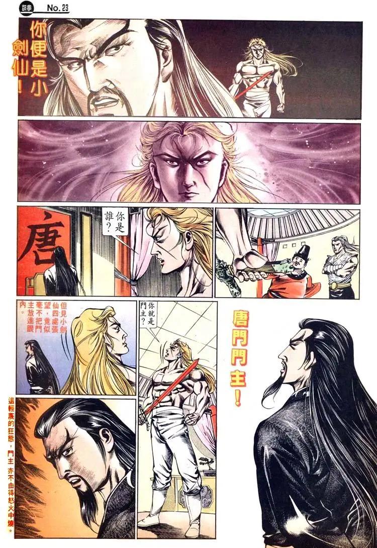 🍴旧著醉拳 第436卷 第23页