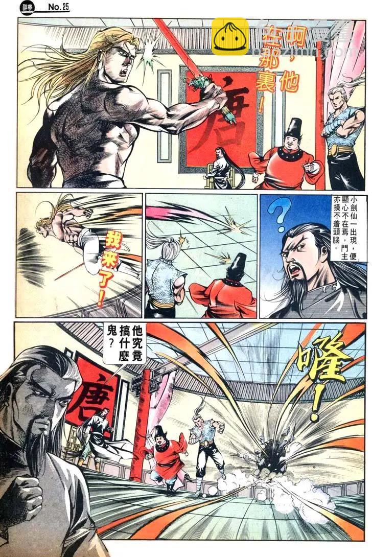 🍴旧著醉拳 第436卷 第25页