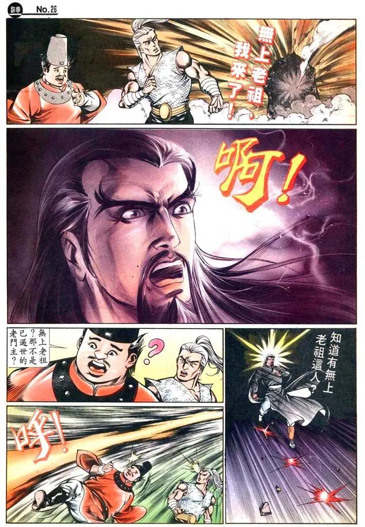 🍴旧著醉拳 第436卷 第26页