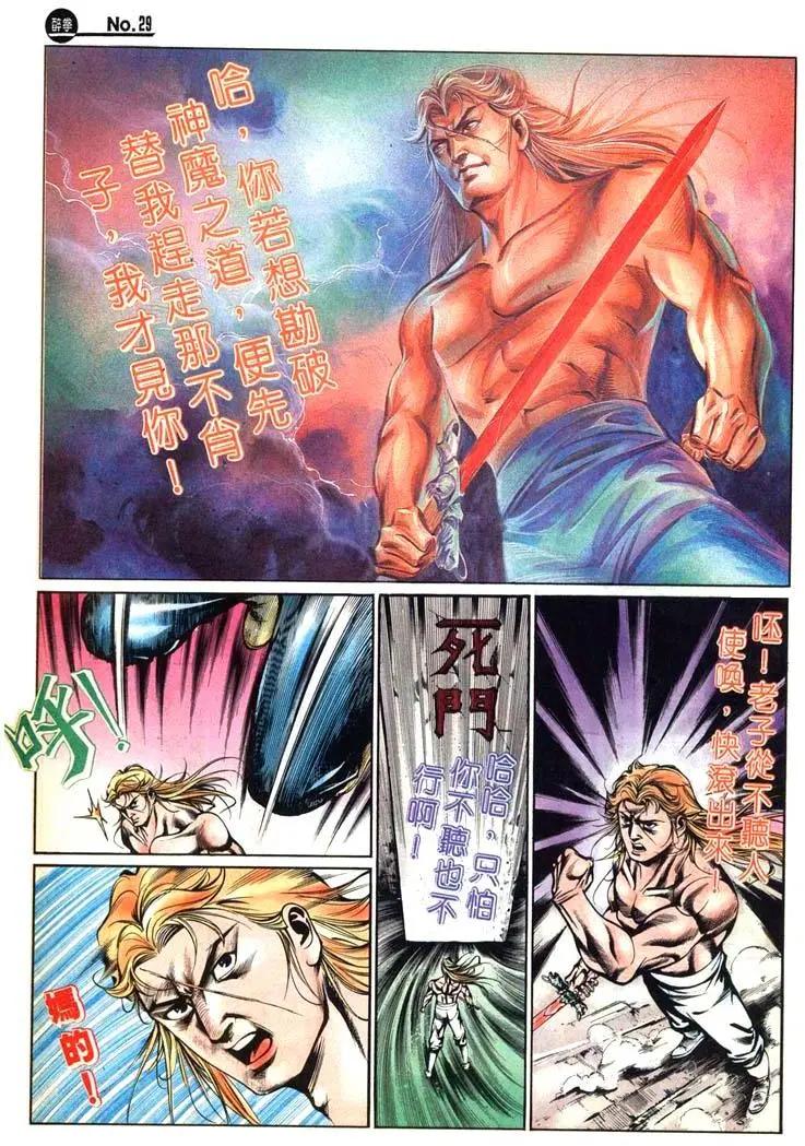 🍴旧著醉拳 第436卷 第29页