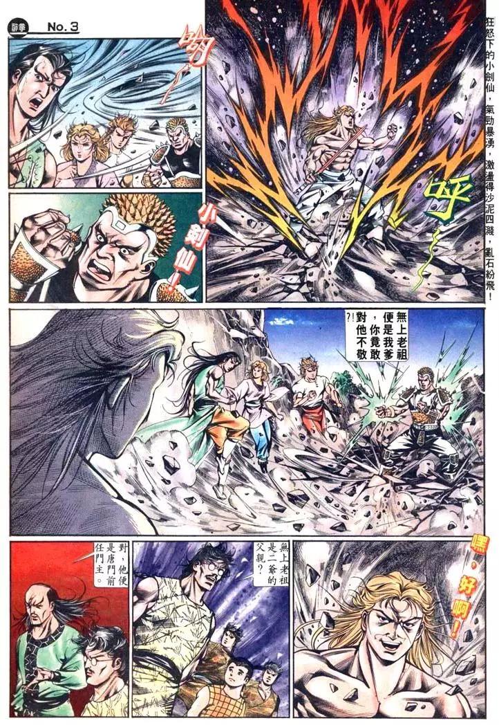 🍴旧著醉拳 第436卷 第3页