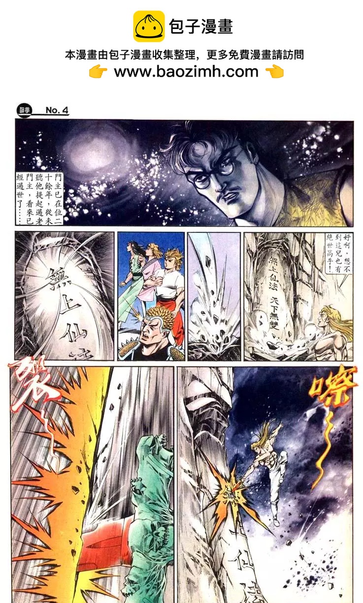 🍴旧著醉拳 第436卷 第4页