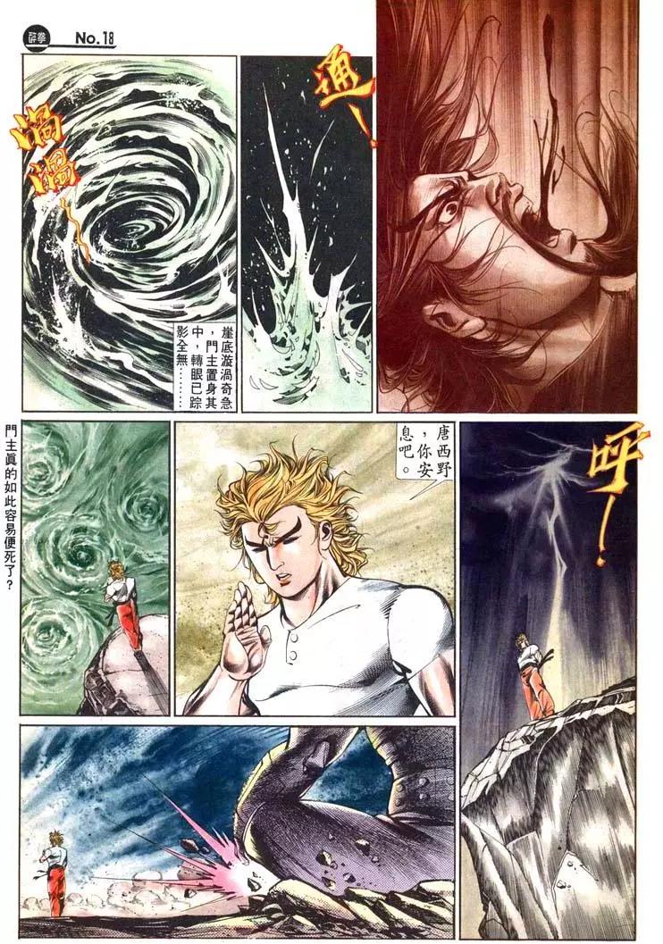 🍴旧著醉拳 第438卷 第18页