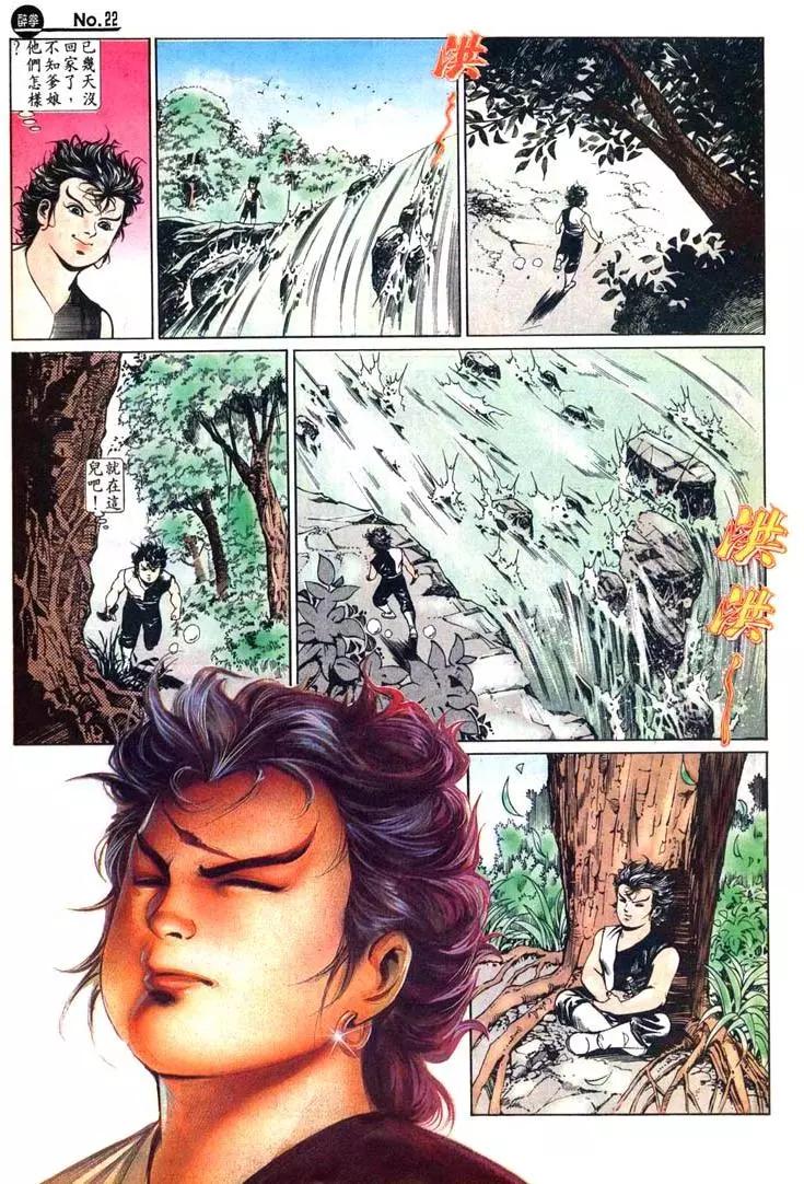 🍴旧著醉拳 第438卷 第22页