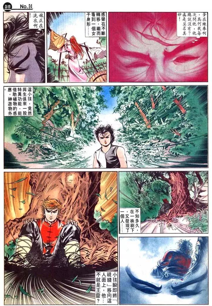 🍴旧著醉拳 第438卷 第24页