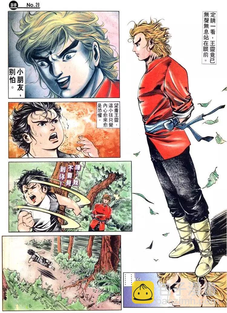 🍴旧著醉拳 第438卷 第29页