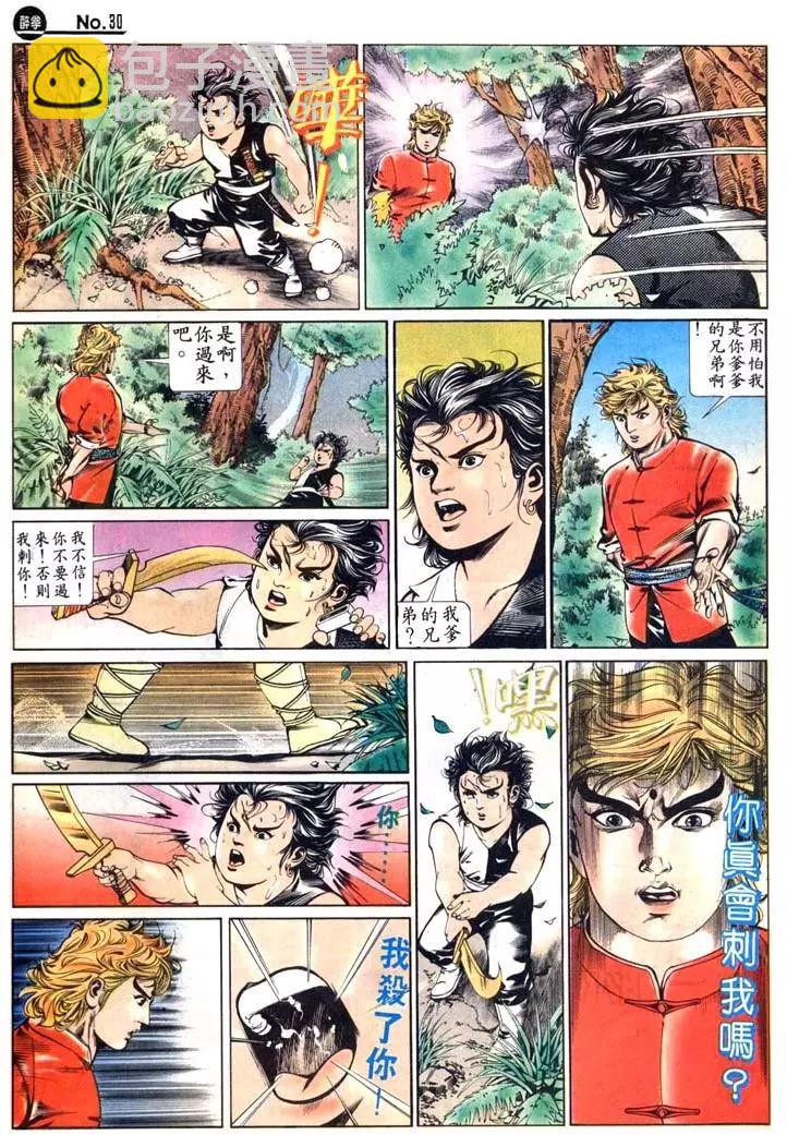 🍴旧著醉拳 第438卷 第30页