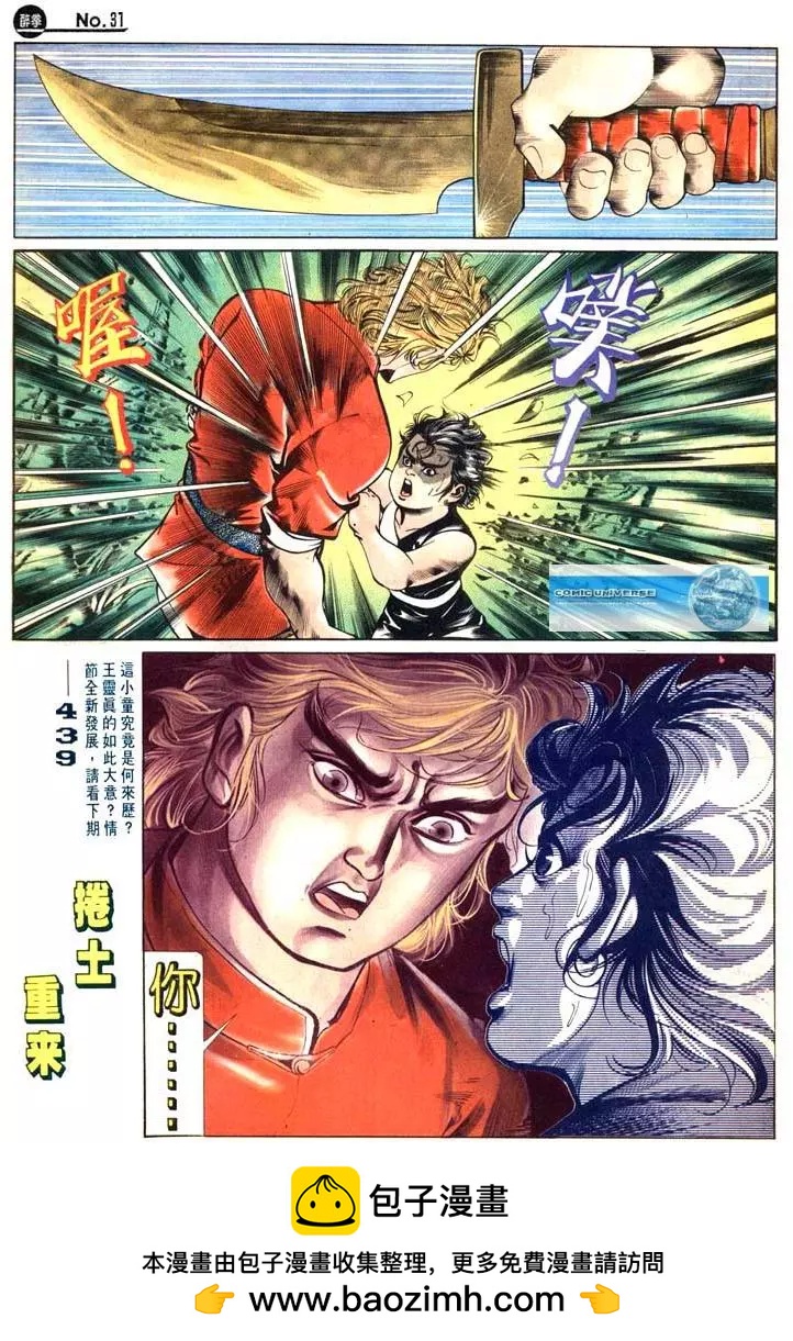 🍴旧著醉拳 第438卷 第31页