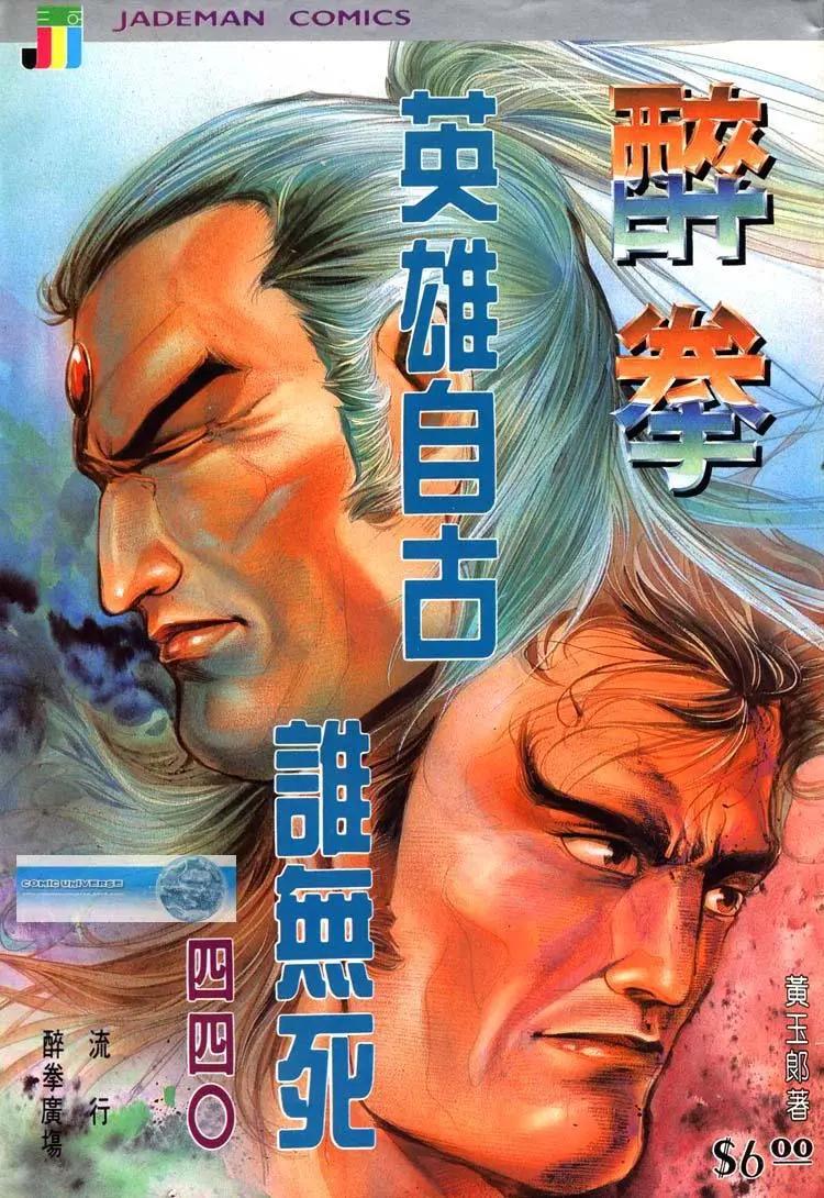 🍴旧著醉拳 第440卷 第1页
