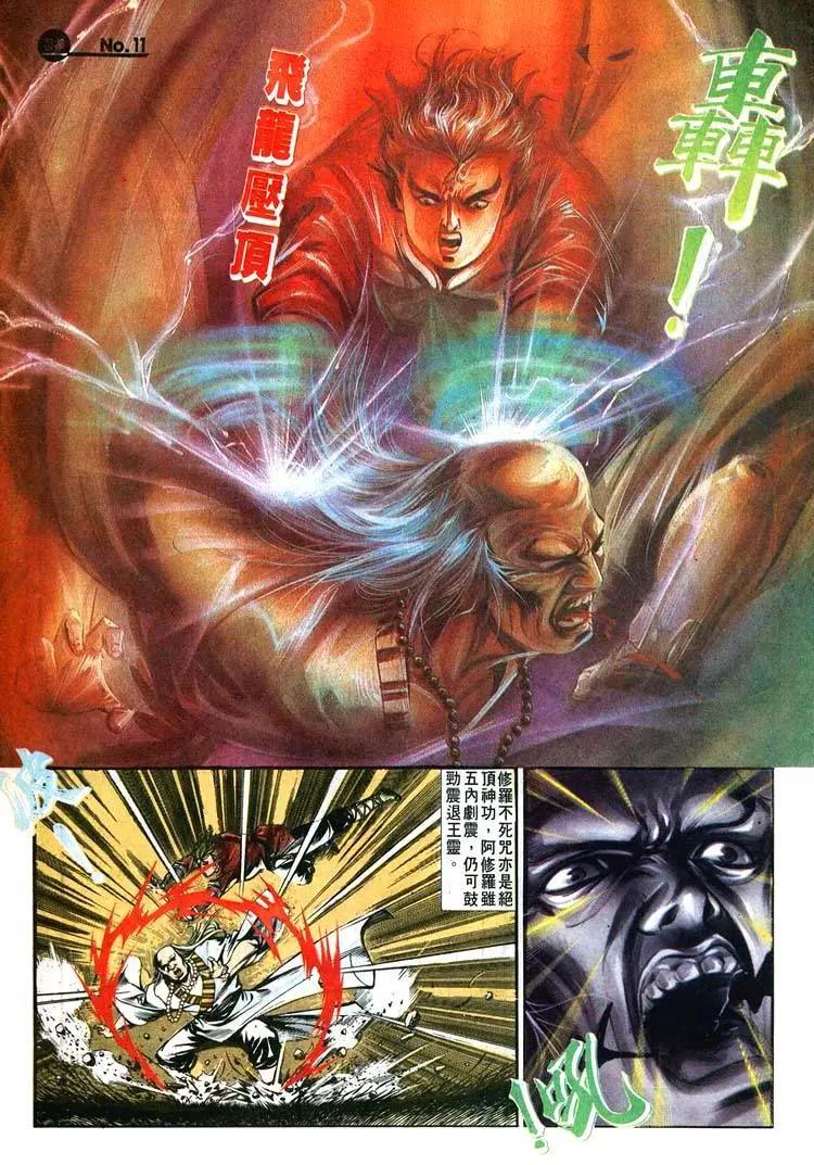 🍴旧著醉拳 第440卷 第11页