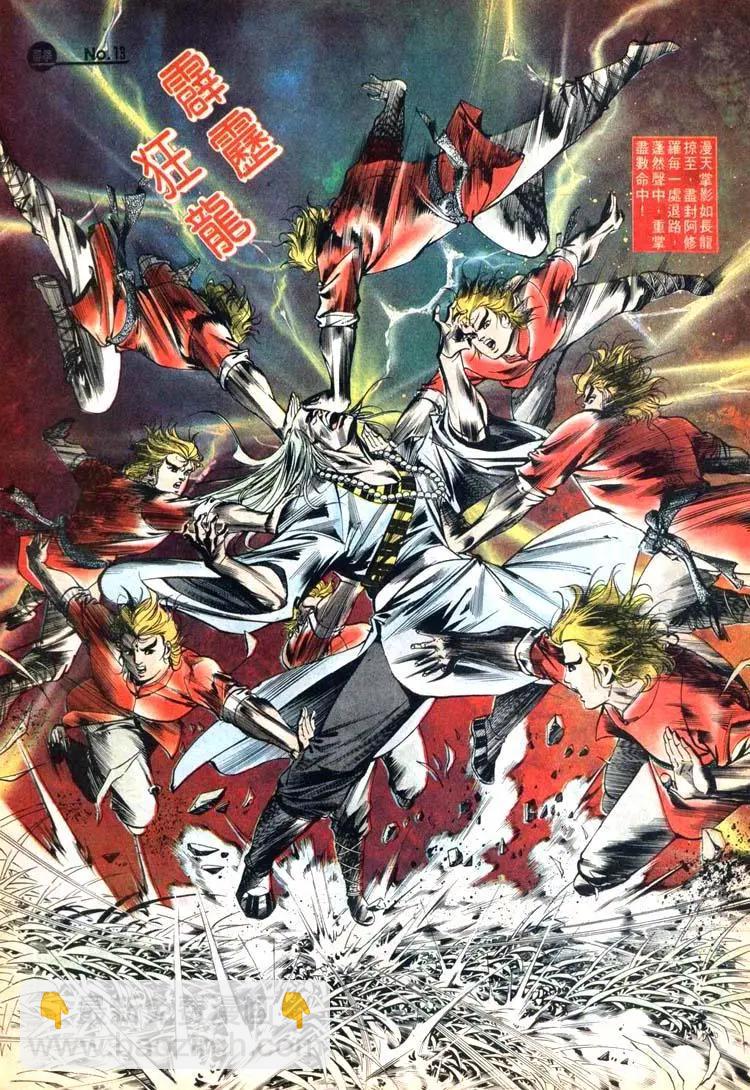 🍴旧著醉拳 第440卷 第13页