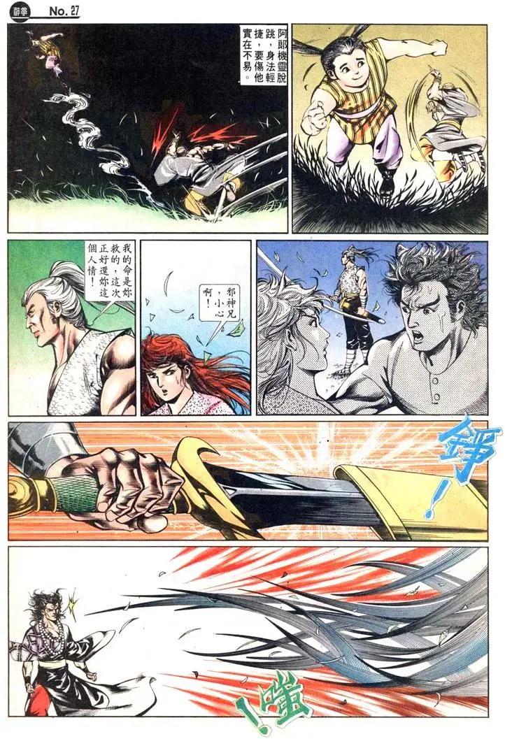 🍴旧著醉拳 第440卷 第27页