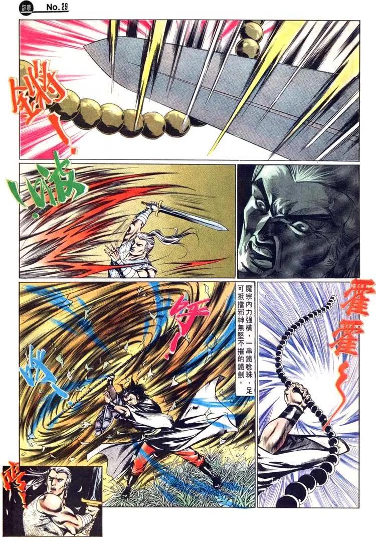 🍴旧著醉拳 第440卷 第29页