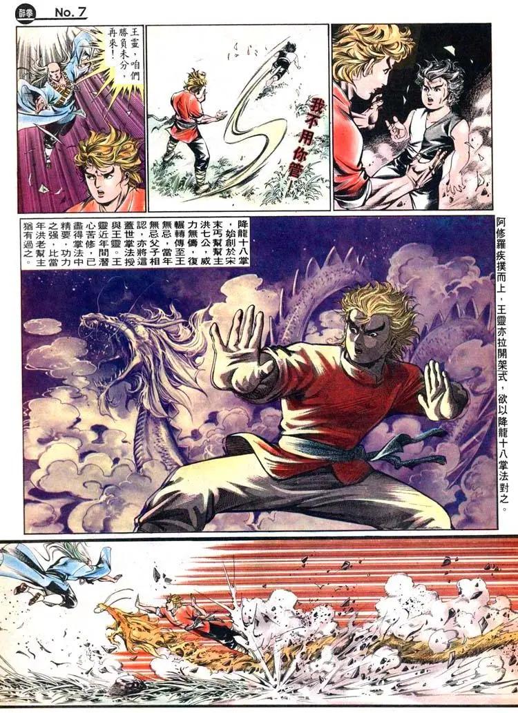 🍴旧著醉拳 第440卷 第7页
