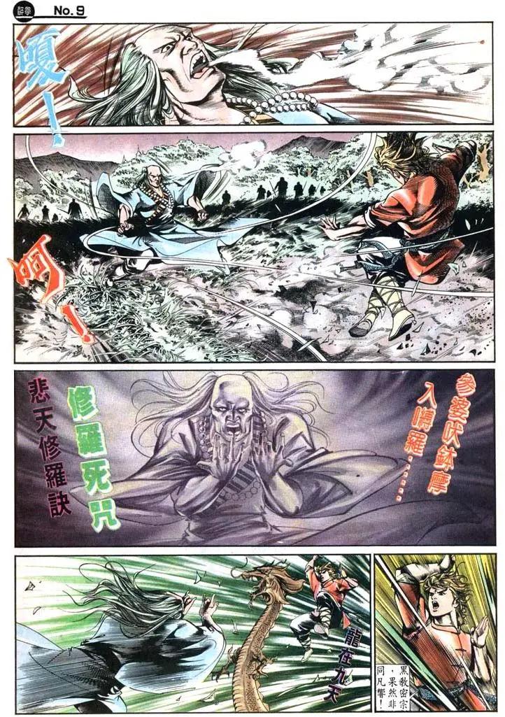 🍴旧著醉拳 第440卷 第9页