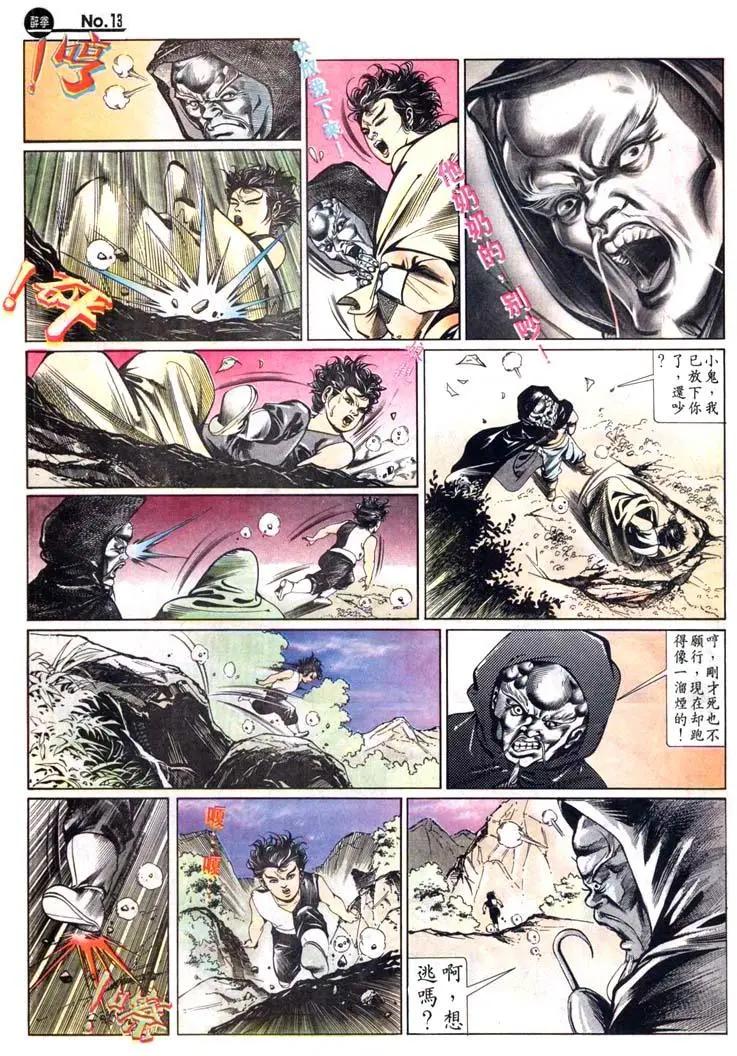 🍴旧著醉拳 第442卷 第13页