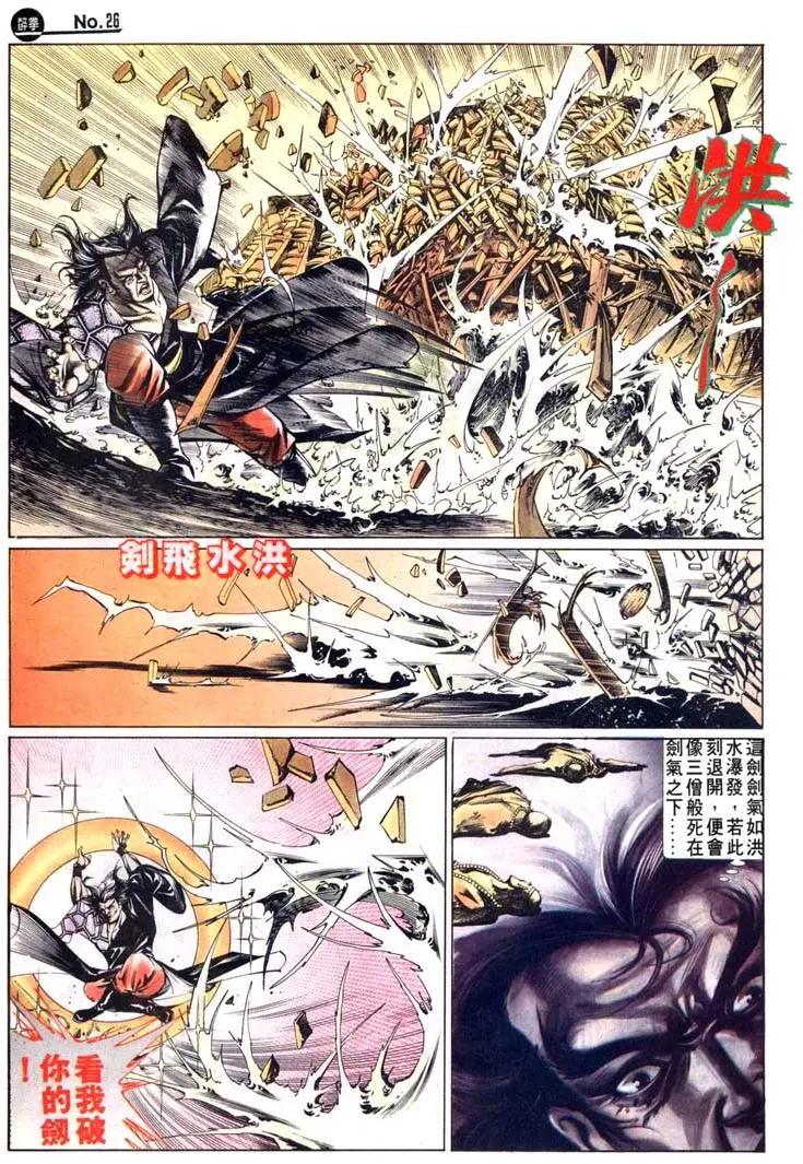 🍴旧著醉拳 第442卷 第26页