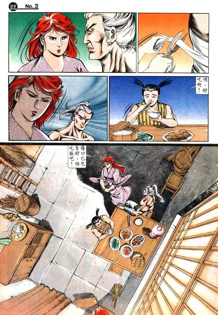 🍴旧著醉拳 第442卷 第3页
