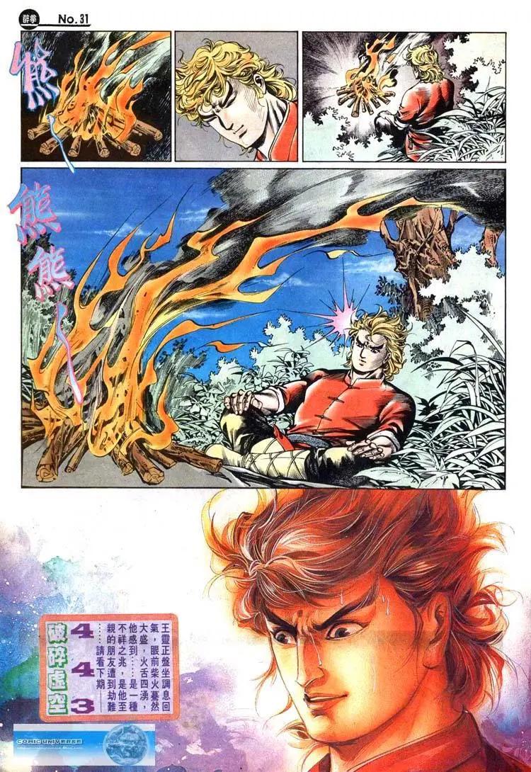 🍴旧著醉拳 第442卷 第31页