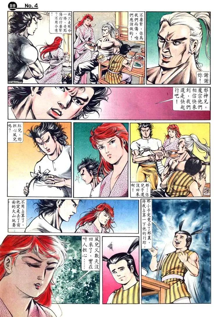 🍴旧著醉拳 第442卷 第4页