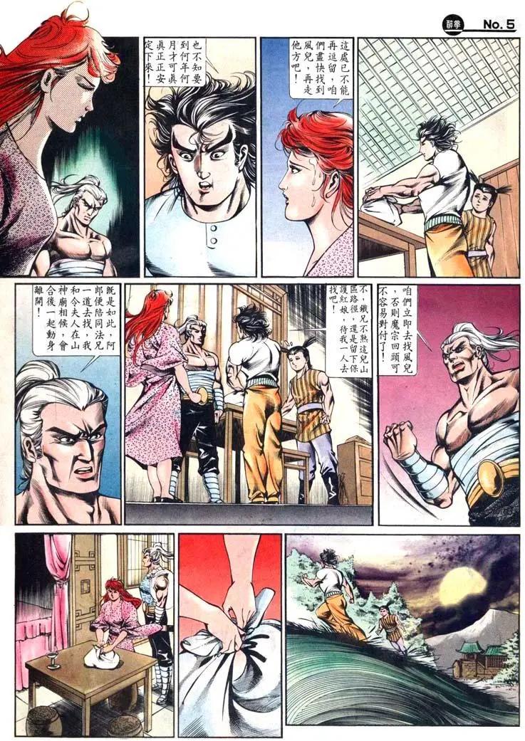 🍴旧著醉拳 第442卷 第5页