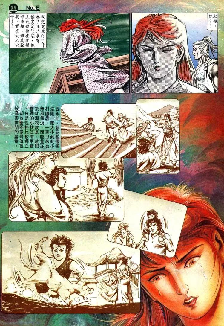 🍴旧著醉拳 第442卷 第6页