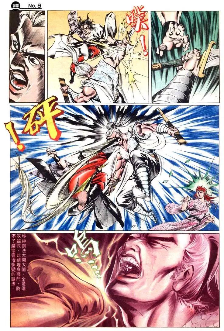🍴旧著醉拳 第442卷 第9页