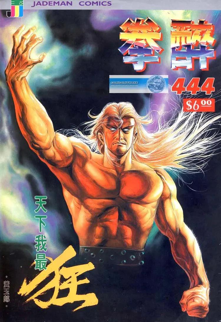 🍴旧著醉拳 第444卷 第1页