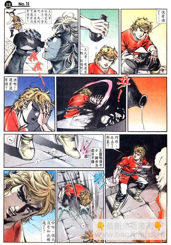 🍴旧著醉拳 第444卷 第10页