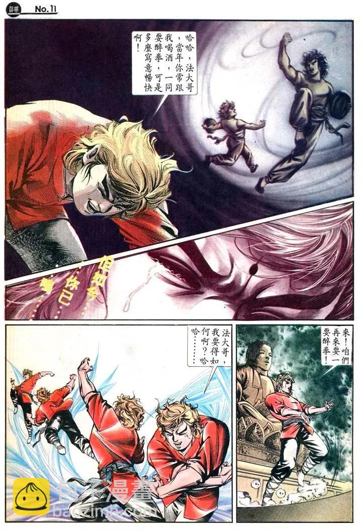 🍴旧著醉拳 第444卷 第11页