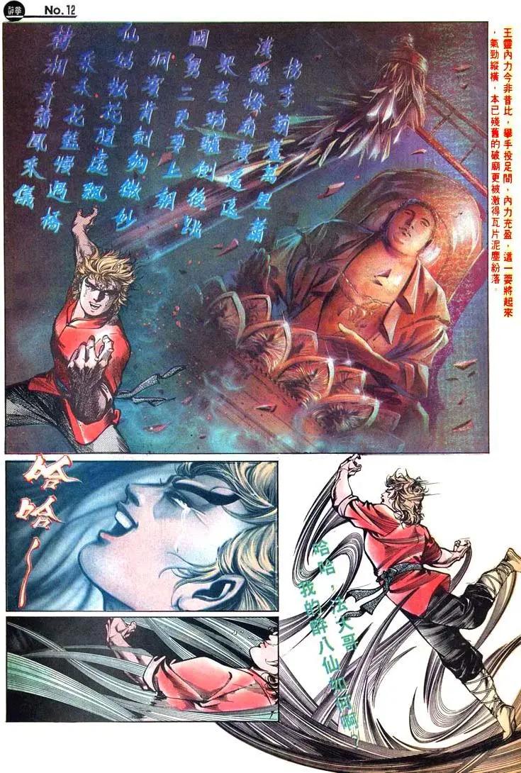 🍴旧著醉拳 第444卷 第12页