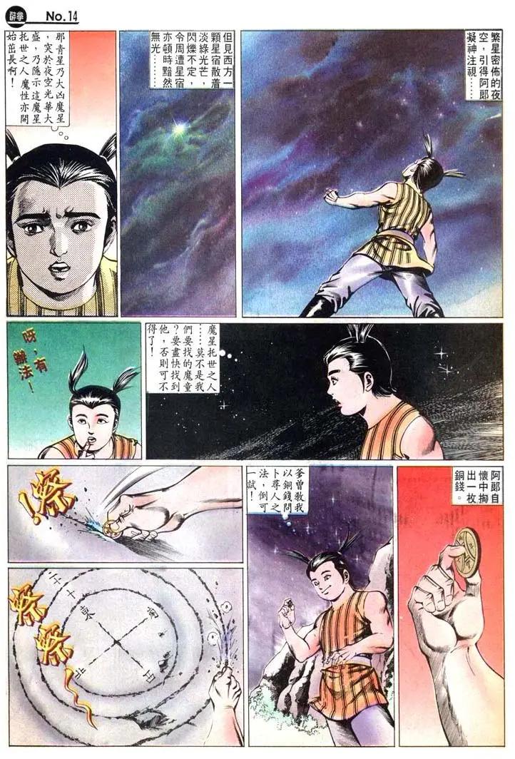 🍴旧著醉拳 第444卷 第14页