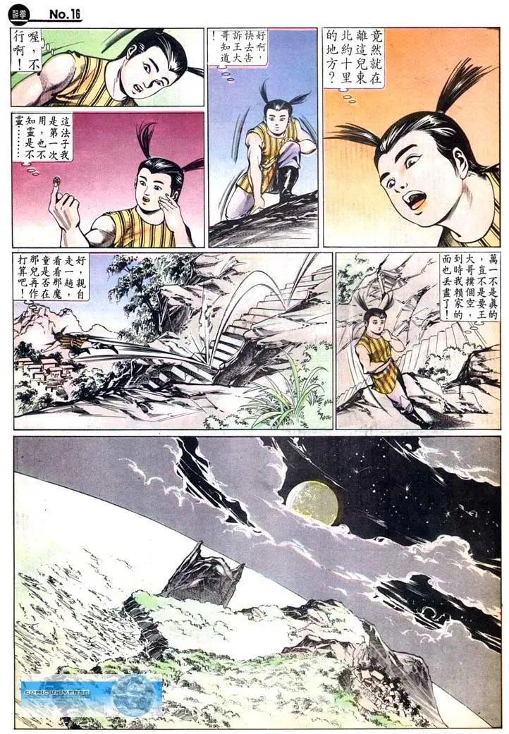 🍴旧著醉拳 第444卷 第16页