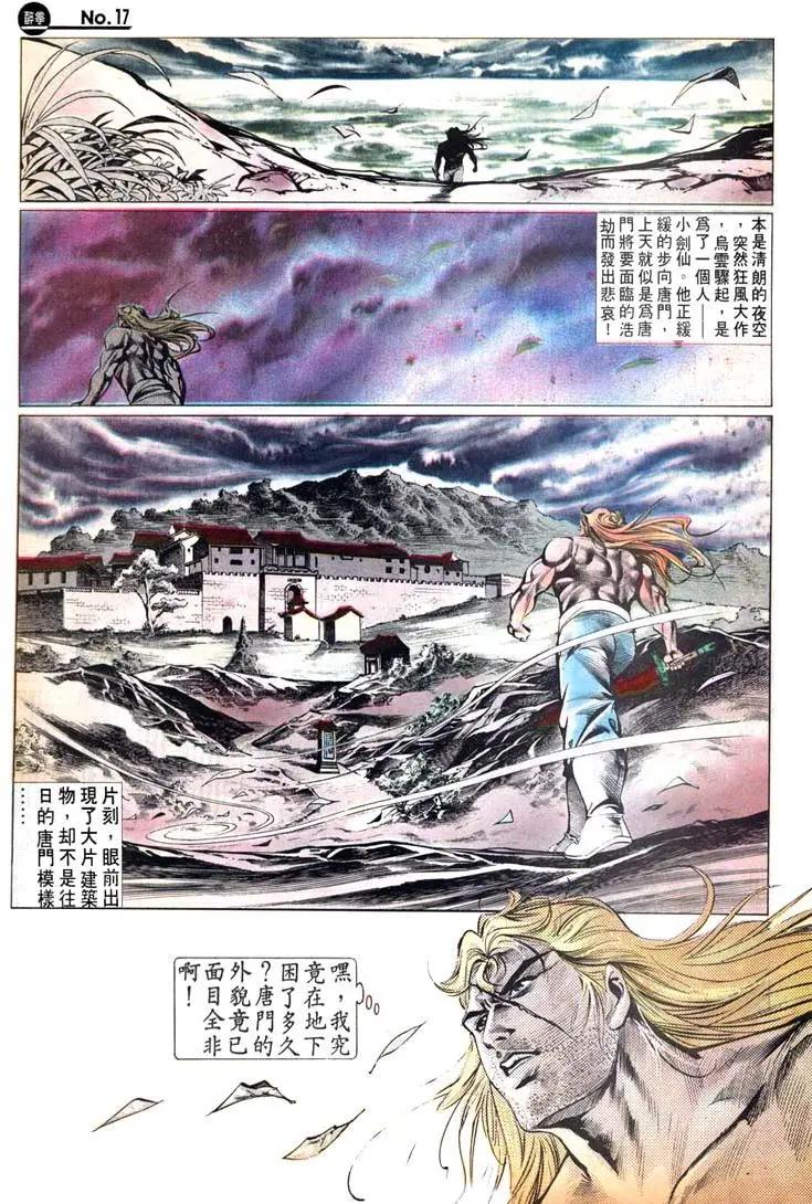 🍴旧著醉拳 第444卷 第17页