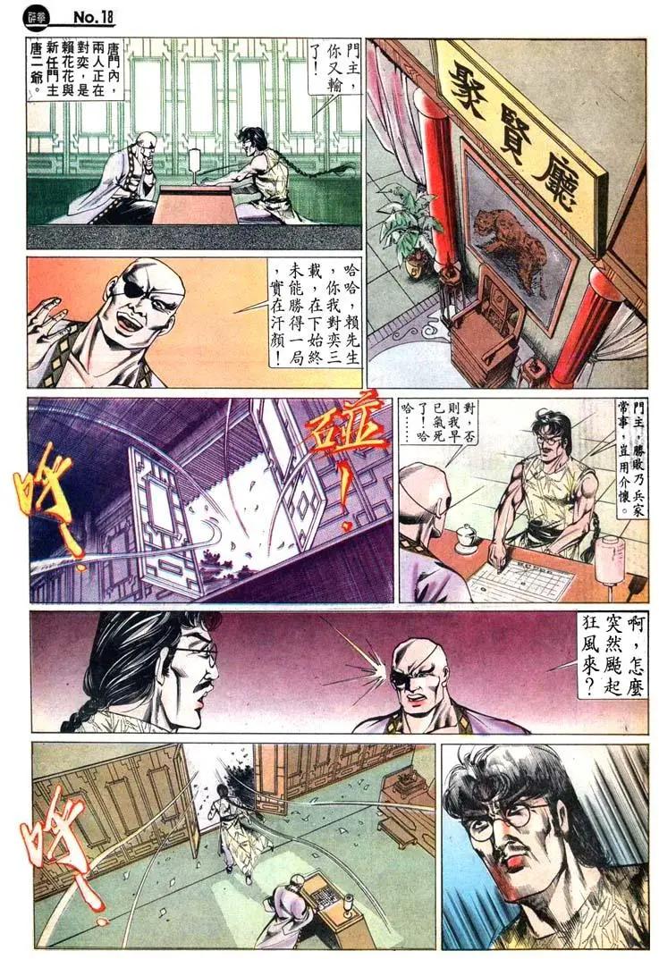 🍴旧著醉拳 第444卷 第18页