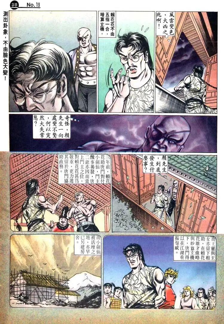 🍴旧著醉拳 第444卷 第19页