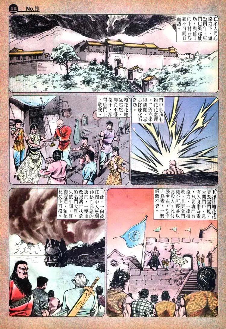 🍴旧著醉拳 第444卷 第20页