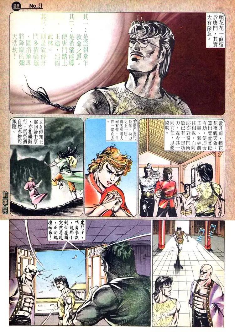 🍴旧著醉拳 第444卷 第21页